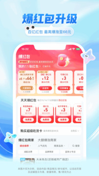 餓了么截圖