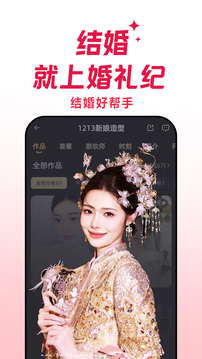 婚禮紀(jì)截圖
