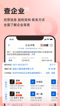 快查-免費(fèi)查企業(yè)查老板截圖