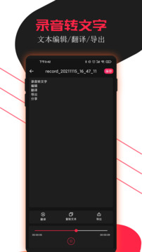 錄音助手截圖