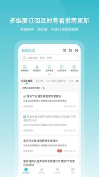 臨床指南截圖