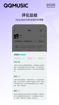 QQ音樂截圖