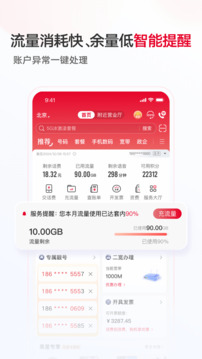 中國聯(lián)通截圖