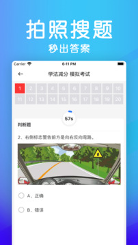 學(xué)法減分助手-拍照搜題截圖