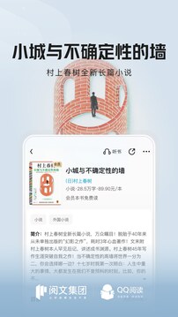 QQ閱讀截圖