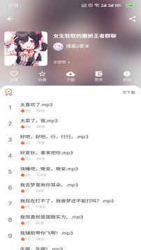 千變語音截圖