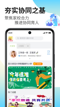 家長(zhǎng)茶館截圖