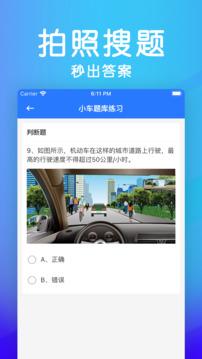 學(xué)法減分助手-拍照搜題截圖