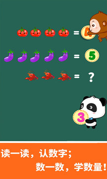 寶寶玩數(shù)字截圖