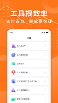 紅人聚截圖
