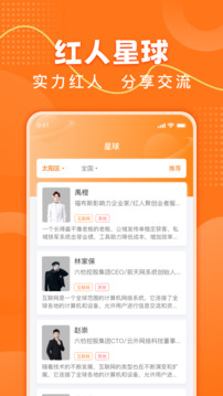 紅人聚截圖