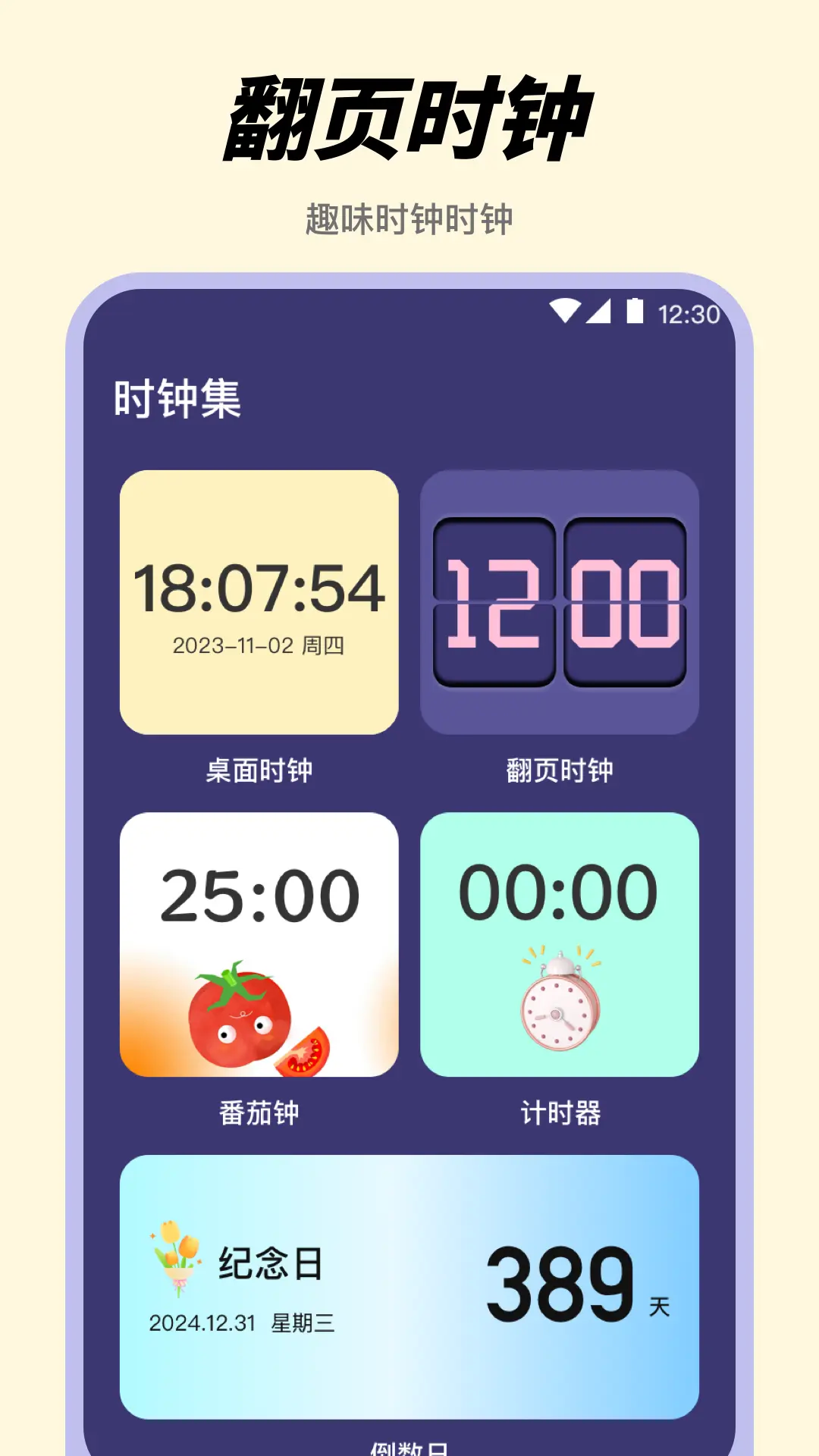 起床鬧鐘截圖預(yù)覽