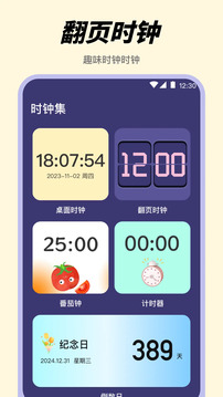 起床鬧鐘截圖