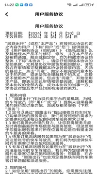 e道出行截圖