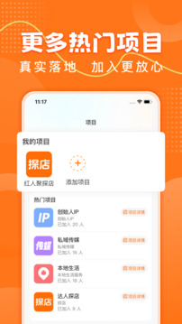 紅人聚截圖