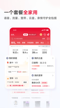 中國聯(lián)通截圖
