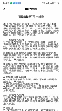 e道出行截圖