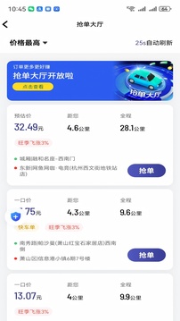 e道出行截圖