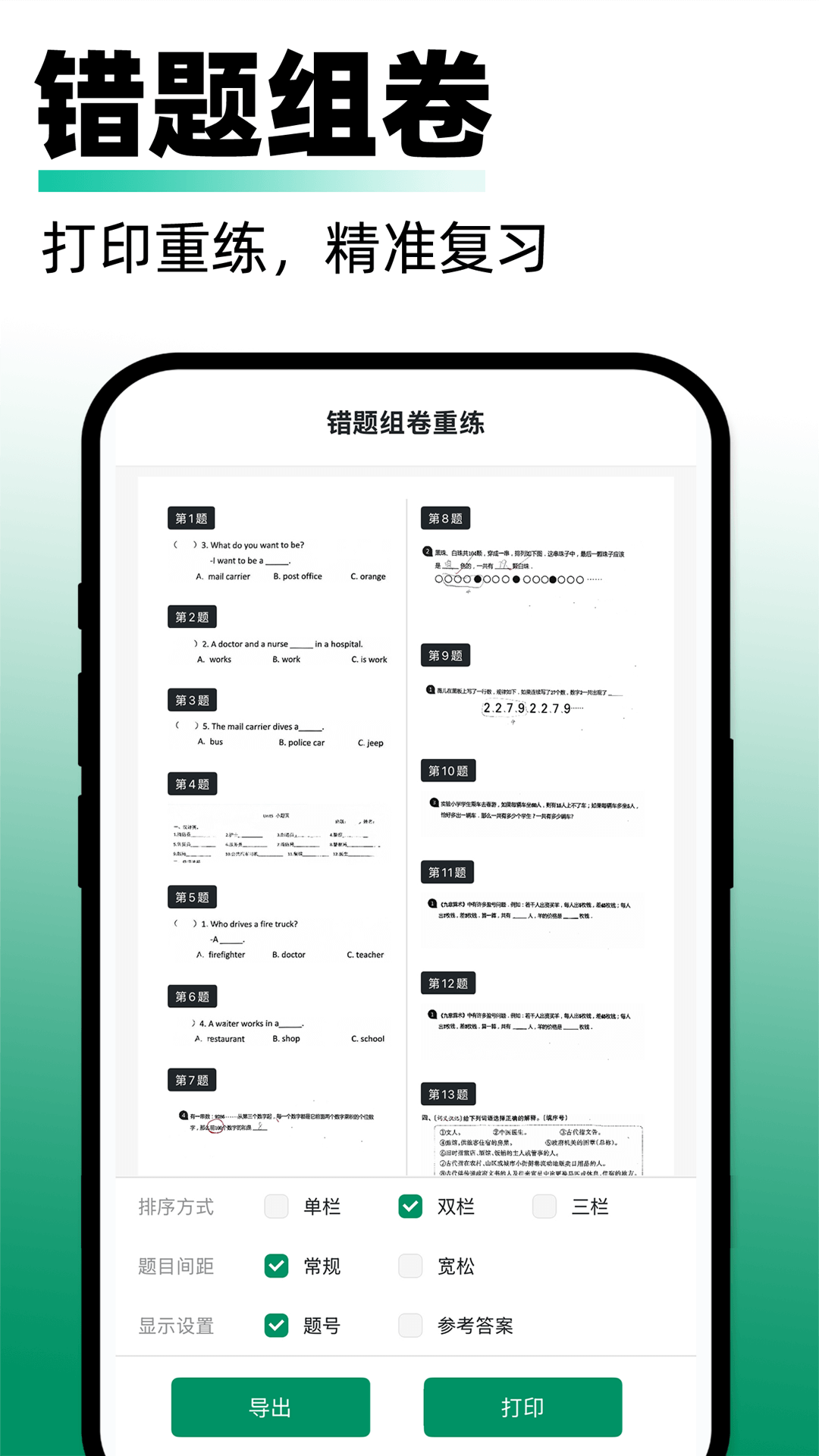 試卷還原截圖預(yù)覽