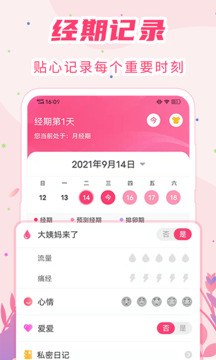 女生經(jīng)期助手截圖