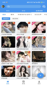 千變語音截圖