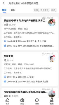 快捷人才網(wǎng)截圖