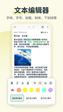 備忘錄便簽記事本截圖