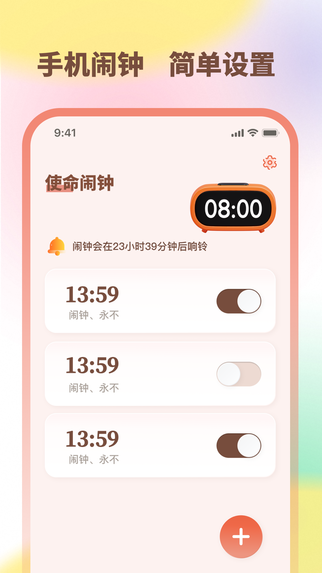 手機鬧鐘iTime準(zhǔn)時提醒截圖預(yù)覽