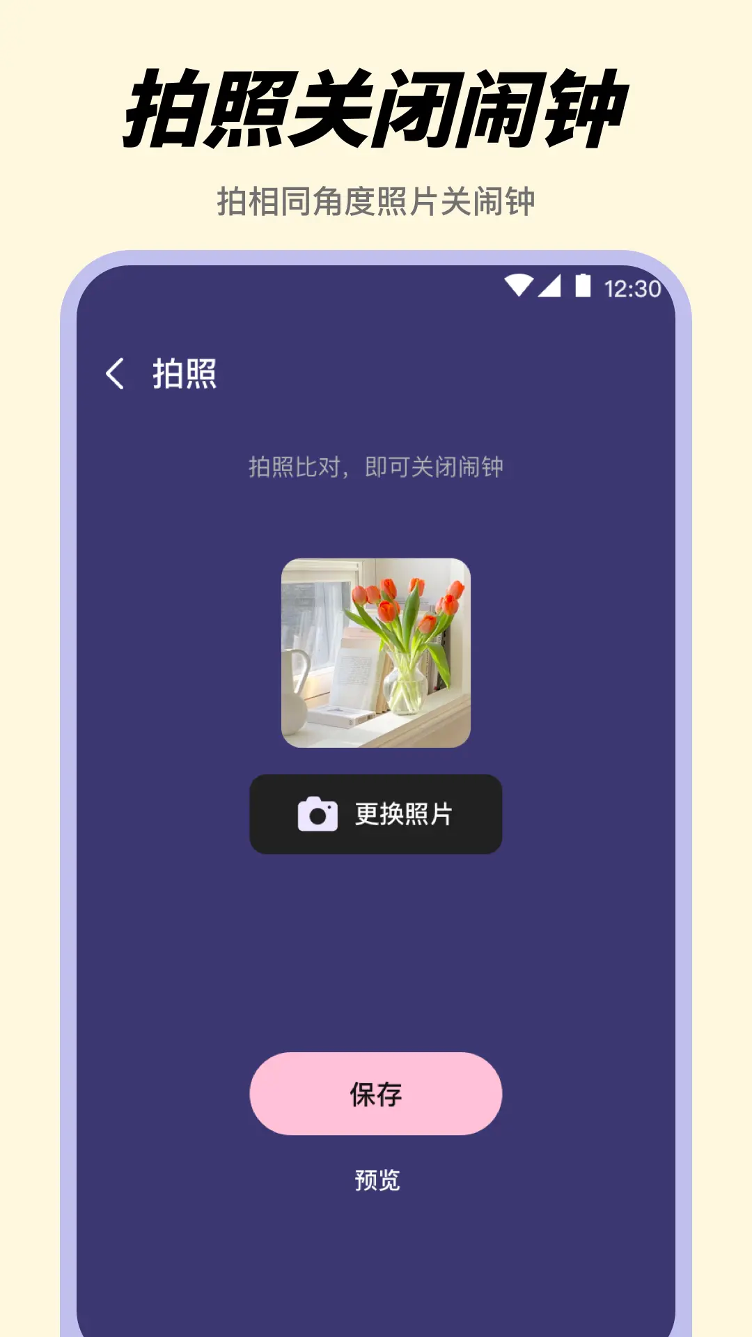 起床鬧鐘截圖預(yù)覽