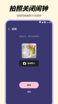 起床鬧鐘截圖