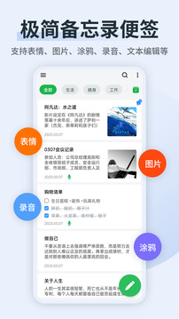 備忘錄便簽記事本截圖