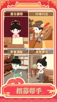 跑腿掌柜截圖