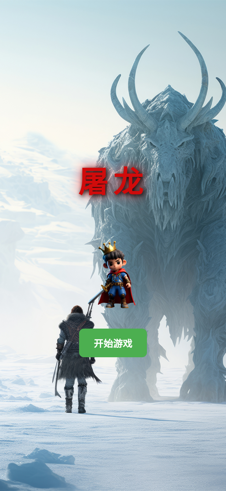 屠龍截圖預(yù)覽