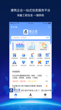 建企查截圖
