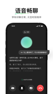 騰訊元寶截圖