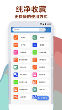 萬能工具箱截圖