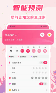 女生經(jīng)期助手截圖