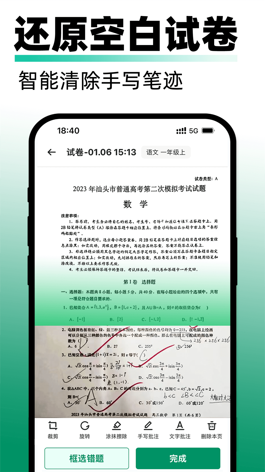 試卷還原截圖預(yù)覽
