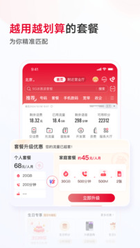 中國聯(lián)通截圖