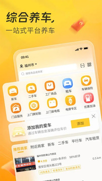 一車APP截圖