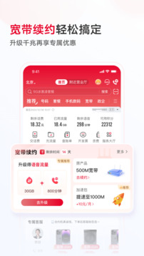 中國聯(lián)通截圖
