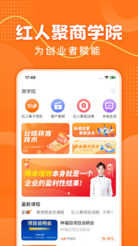 紅人聚截圖