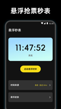 使命起床鬧鐘截圖