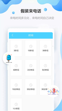 假裝來電話截圖