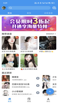千變語音截圖