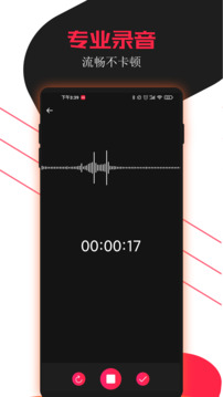 錄音助手截圖