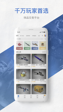 網(wǎng)易BUFF截圖