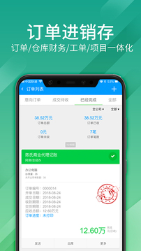 總管家云CRM截圖