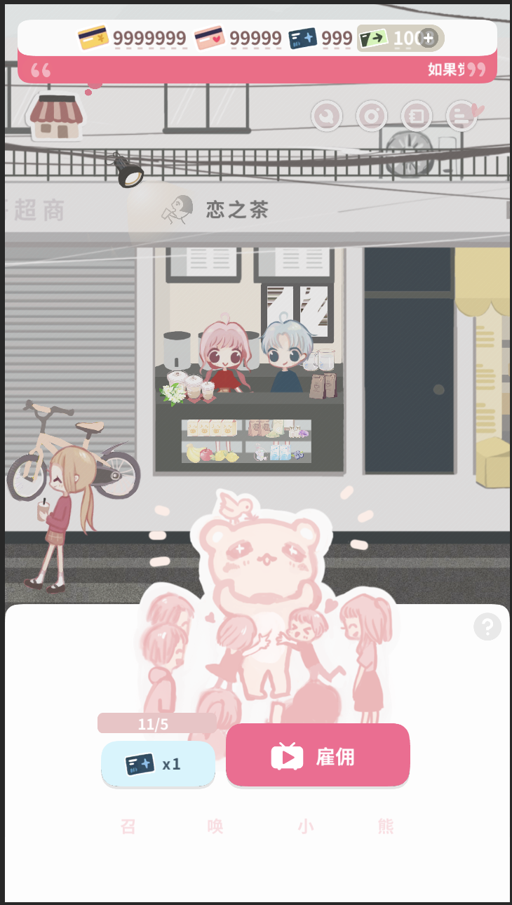 戀戀奶茶小鋪截圖預(yù)覽