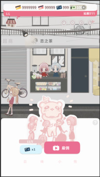 戀戀奶茶小鋪截圖